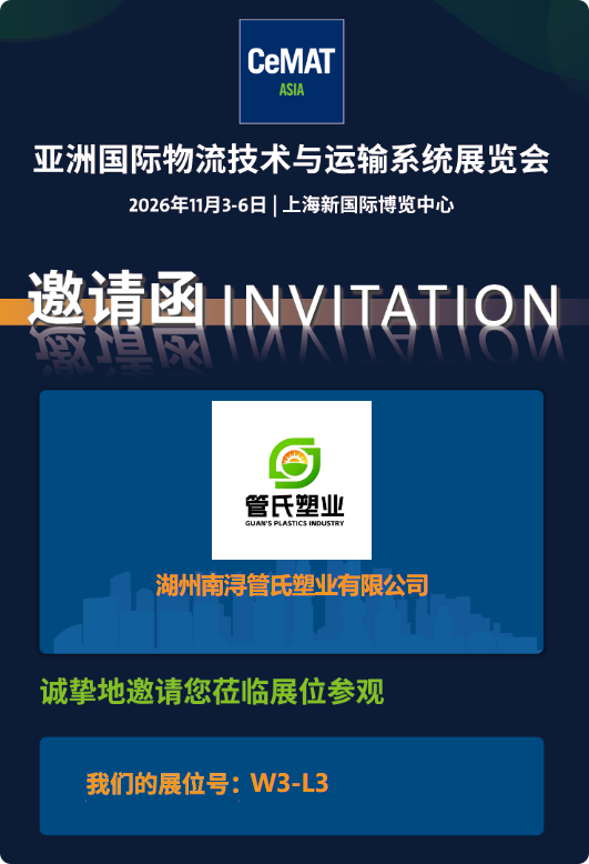 Huzhou Nanxun Guanshi Plastic Industry Co., Ltd. Cordially Invites You to CeMAT ASIA 2026